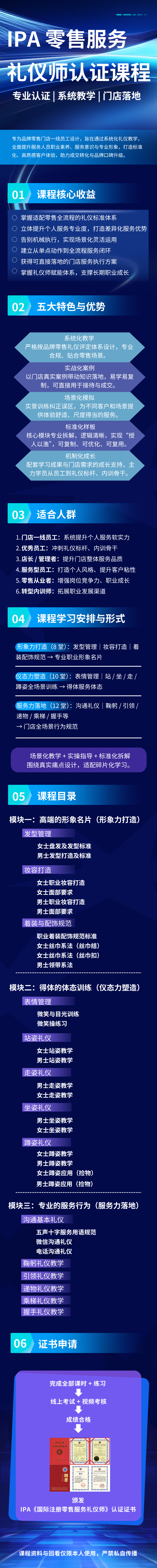 零售服务礼仪师.jpg